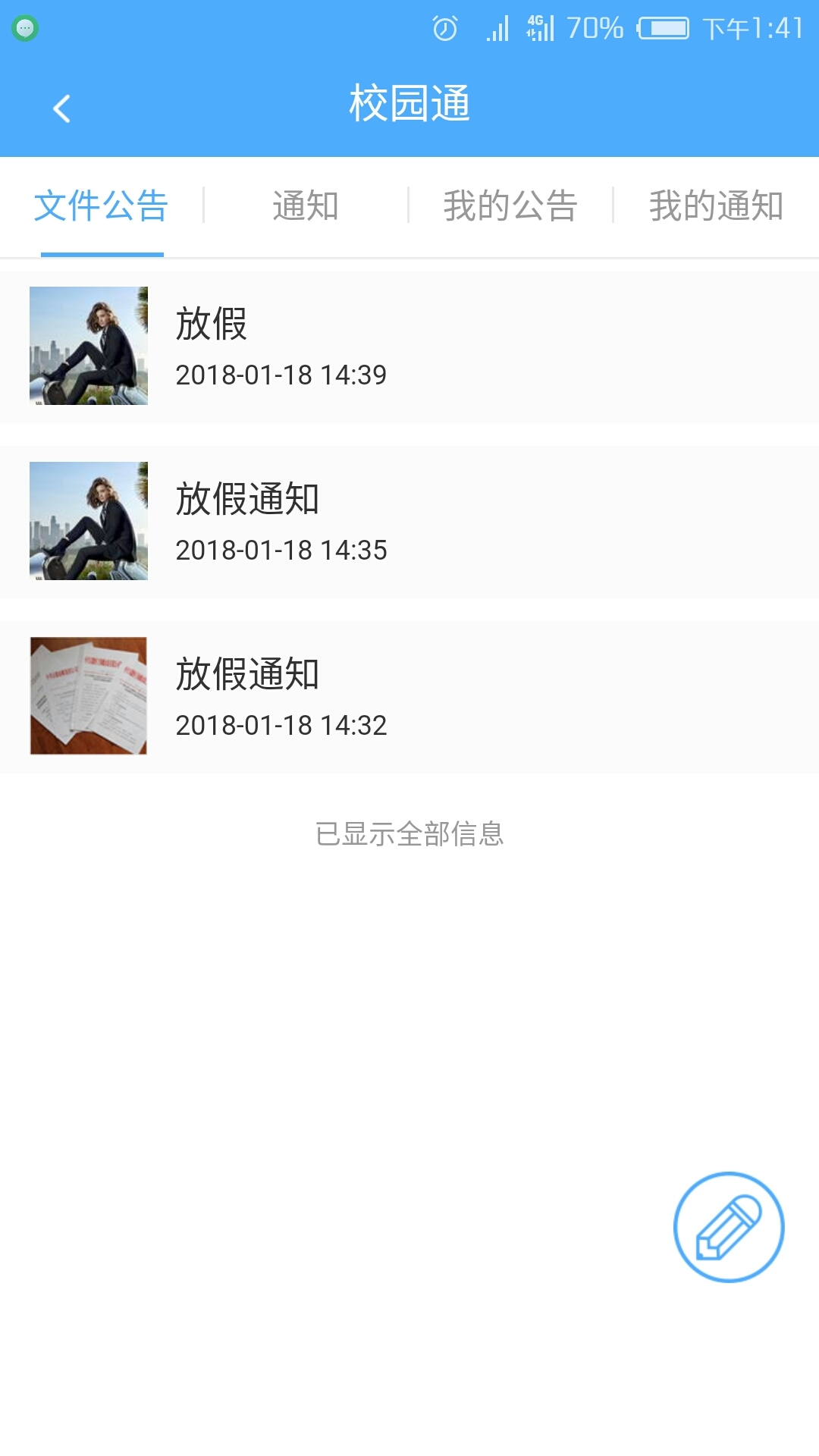 津校园家长端