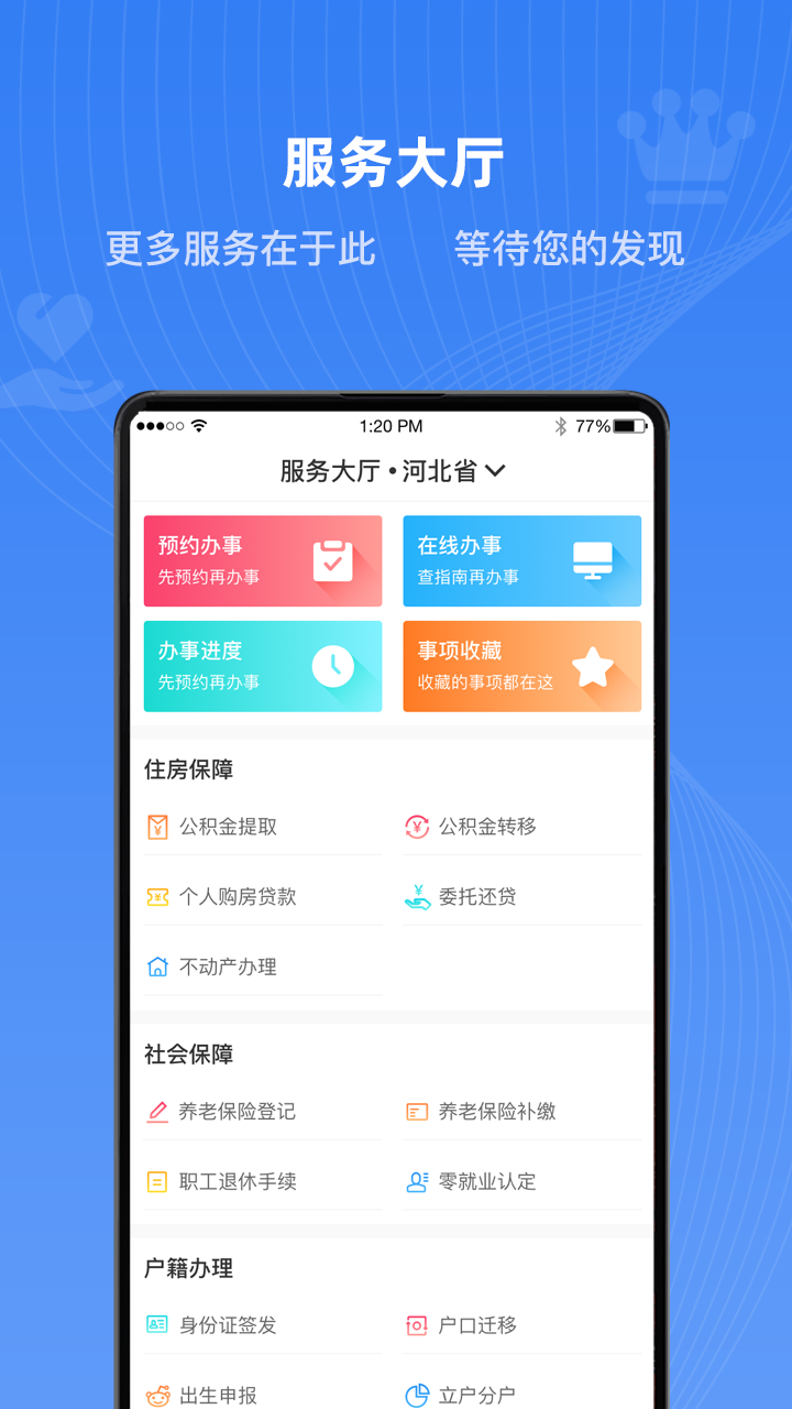 冀时办_截图1