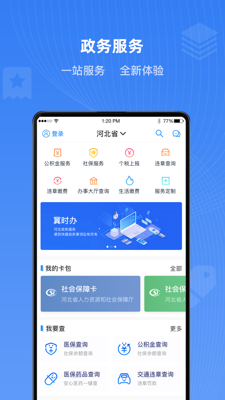冀时办_截图2
