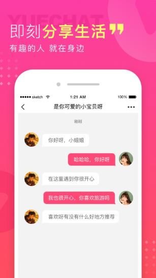 悦聊
