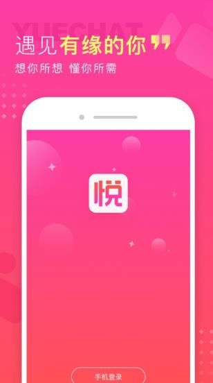 悦聊