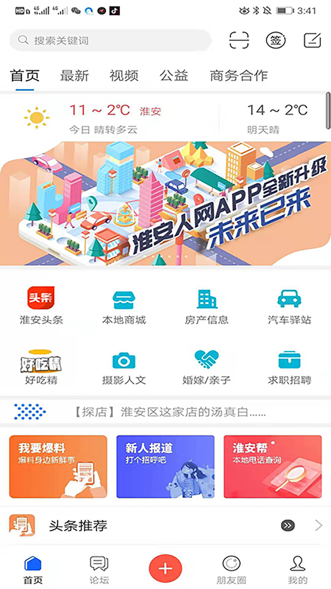 淮安人网_截图2