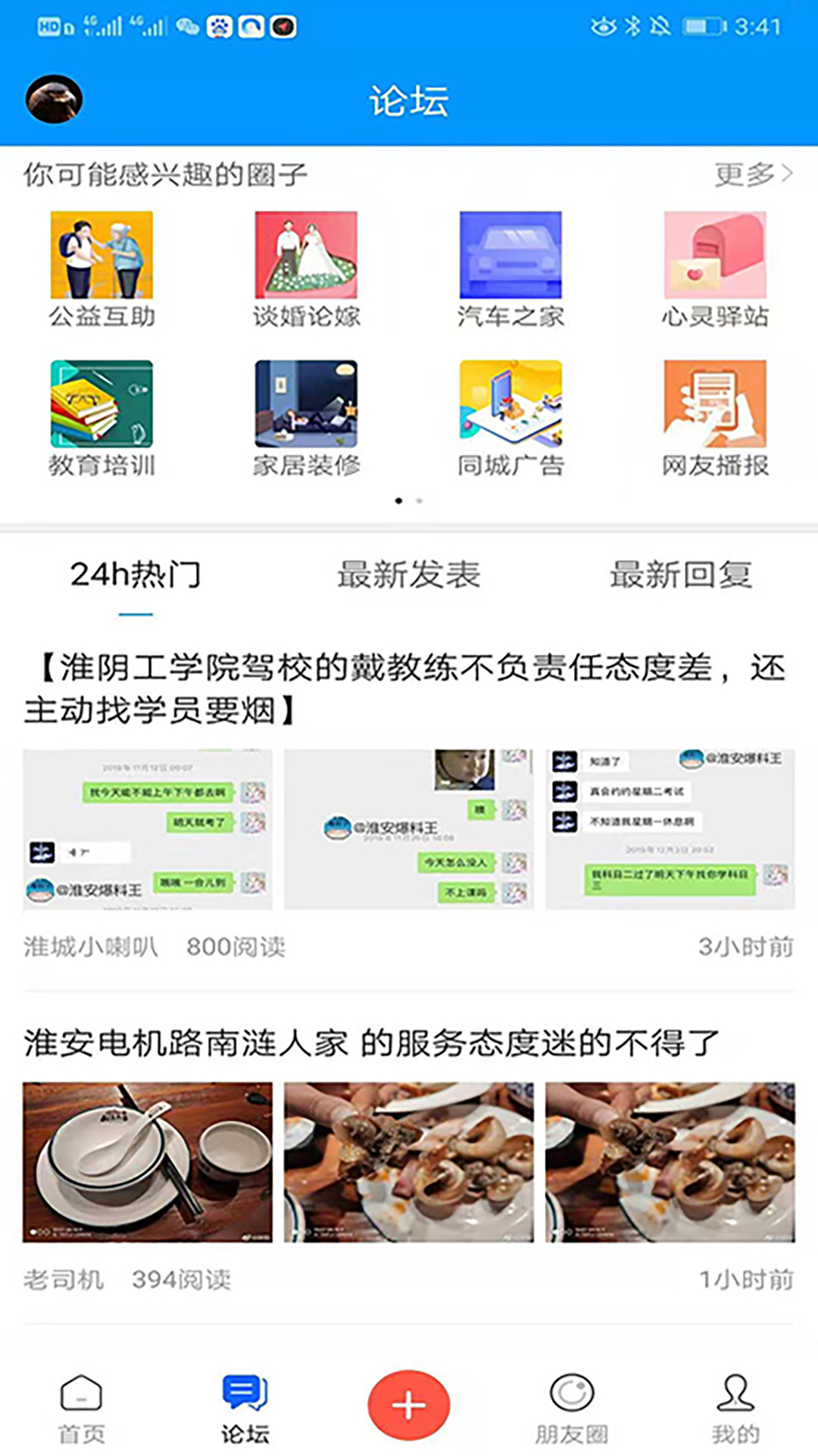淮安人网_截图1
