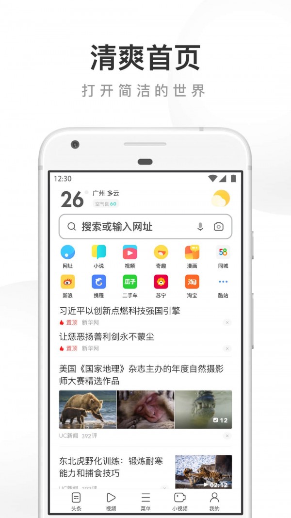 uc浏览器_截图3