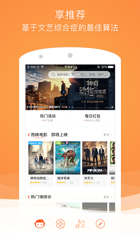 格瓦拉生活客户端_截图4