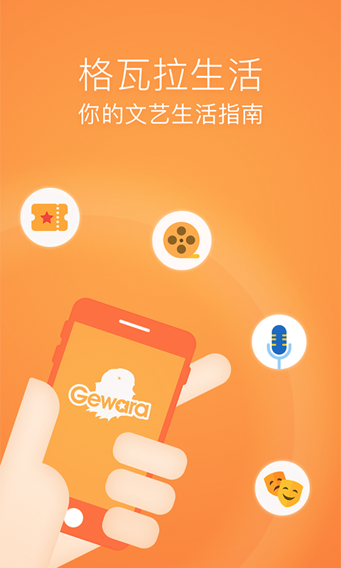 格瓦拉生活客户端_截图3