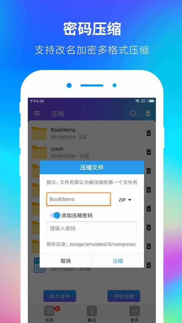 zip解压大师