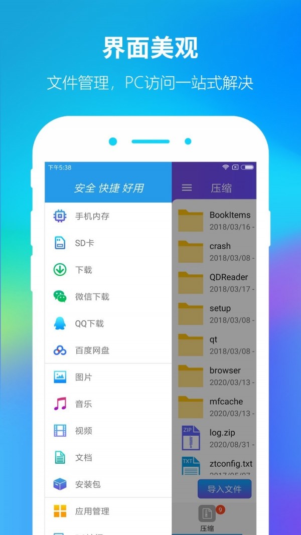 zip解压大师