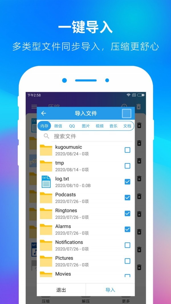 zip解压大师