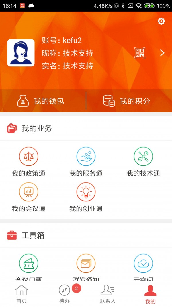 政和通