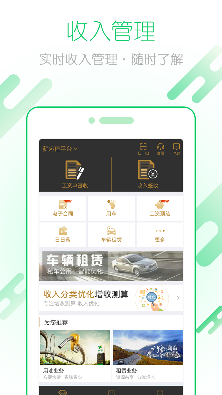 薪起程_截图2