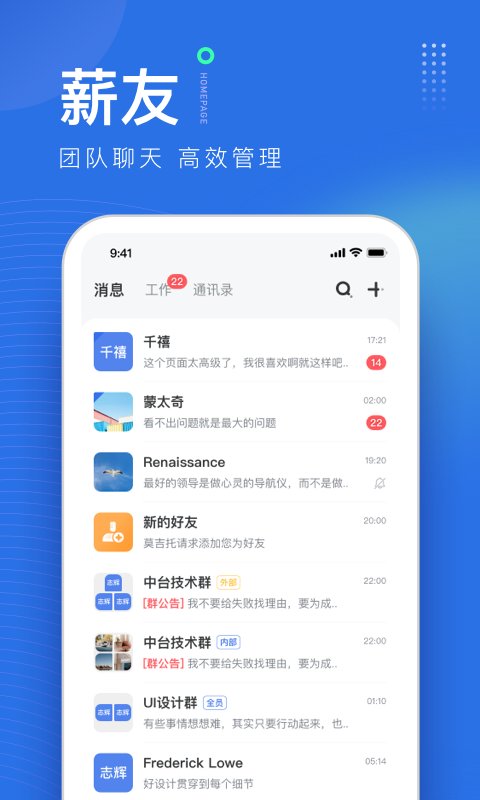 薪起程_截图1