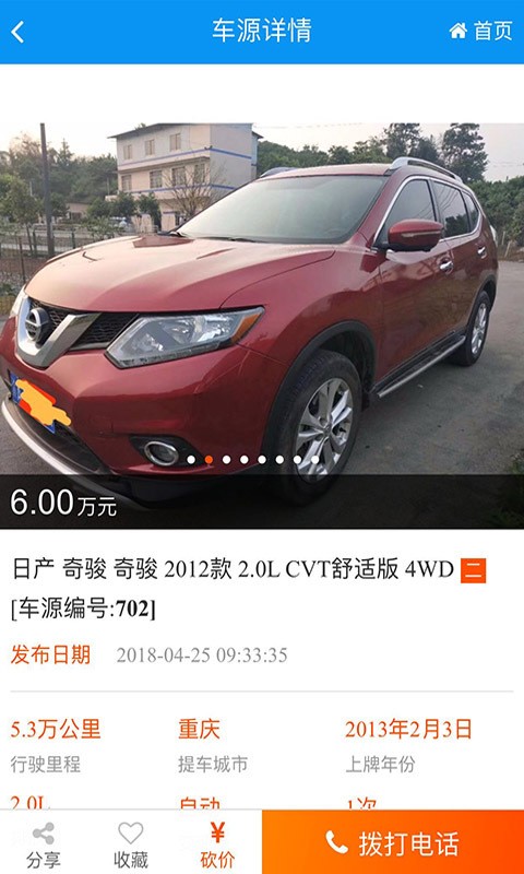 车易库好车