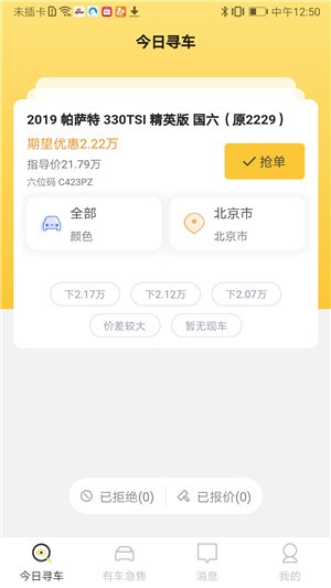车易库好车