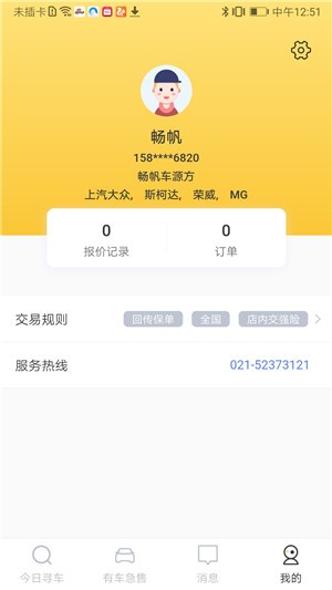 车易库好车