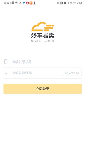 车易库好车