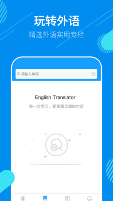 英语翻译官
