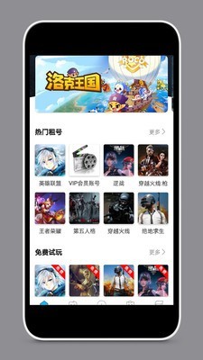 租号玩家_截图1