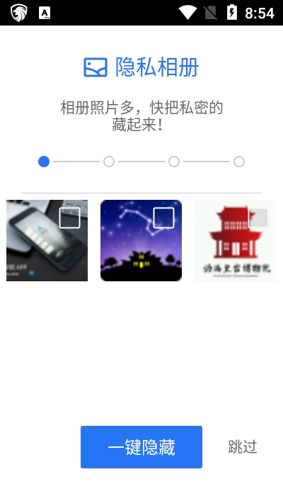 隐私空间_截图1