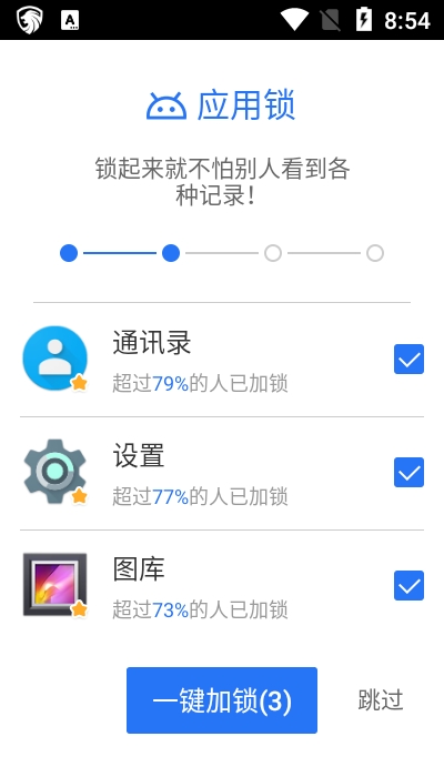 隐私空间_截图2
