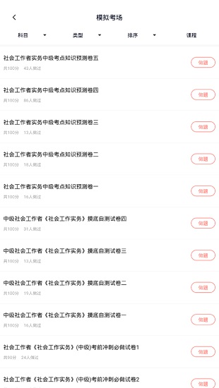社会工作者搜题库_截图3