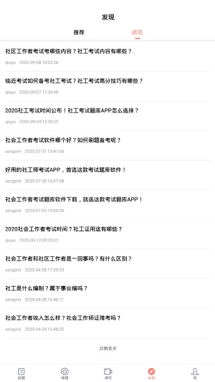 社会工作者搜题库_截图2