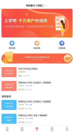社会工作者搜题库_截图1