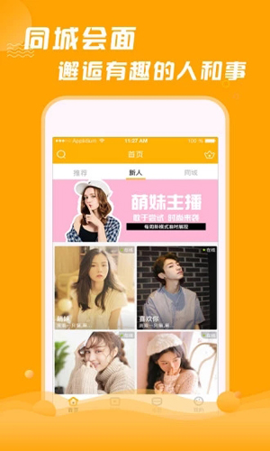 q聊交友_截图1