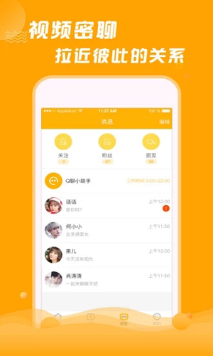 q聊交友_截图3
