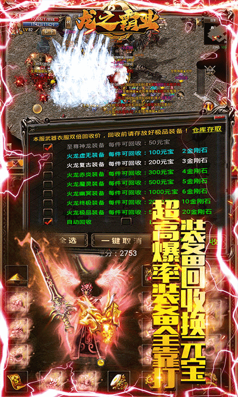 龙之霸业_截图4