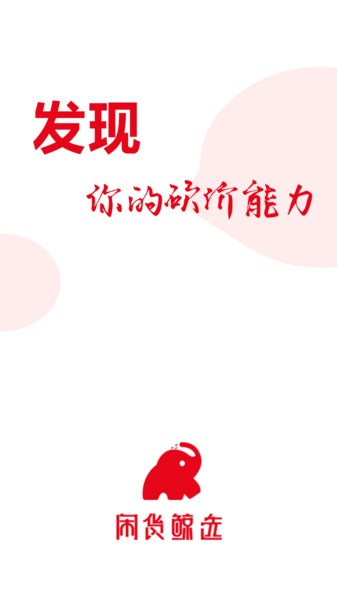 闹货鲸选