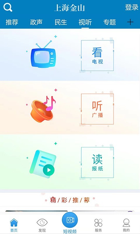 上海金山_截图2