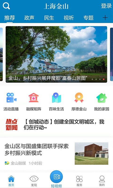 上海金山_截图1