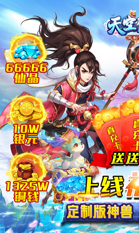 天空传说_截图1