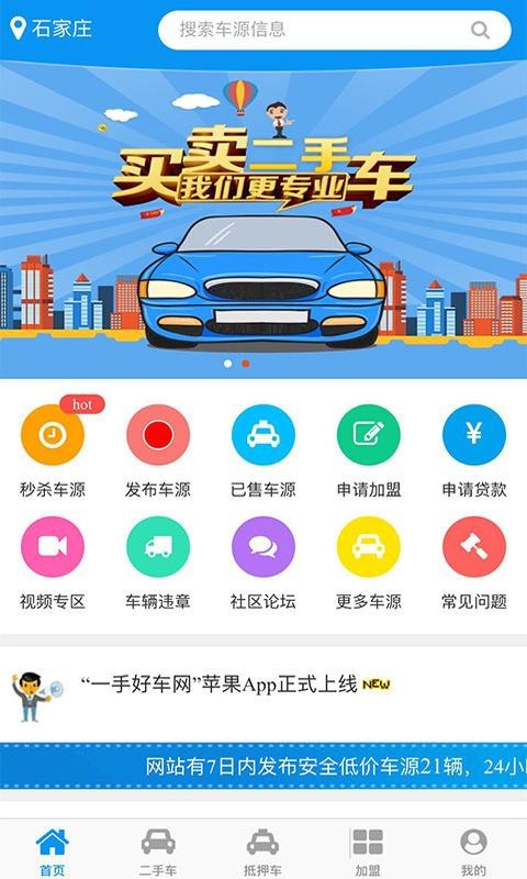 车易库好车_截图1