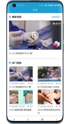 智行和医_截图3