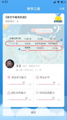 齐物志学生端