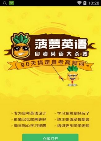 菠萝英语