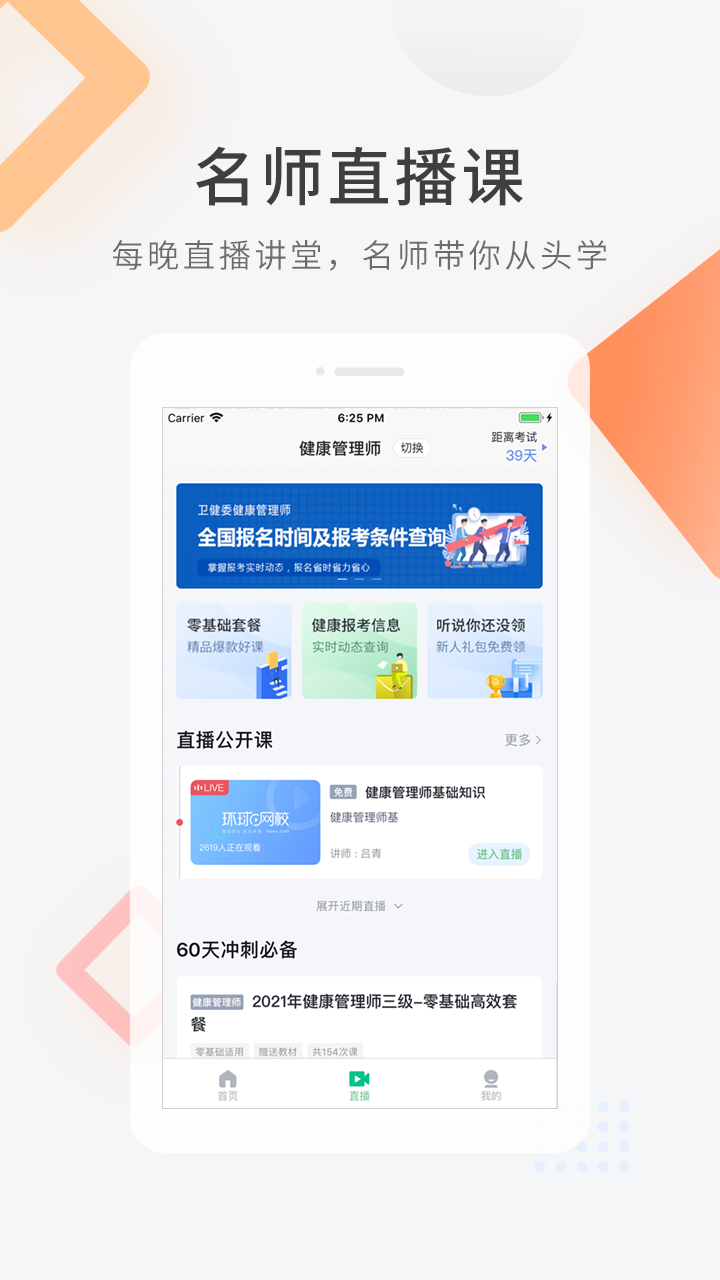 健康管理师快题库_截图2