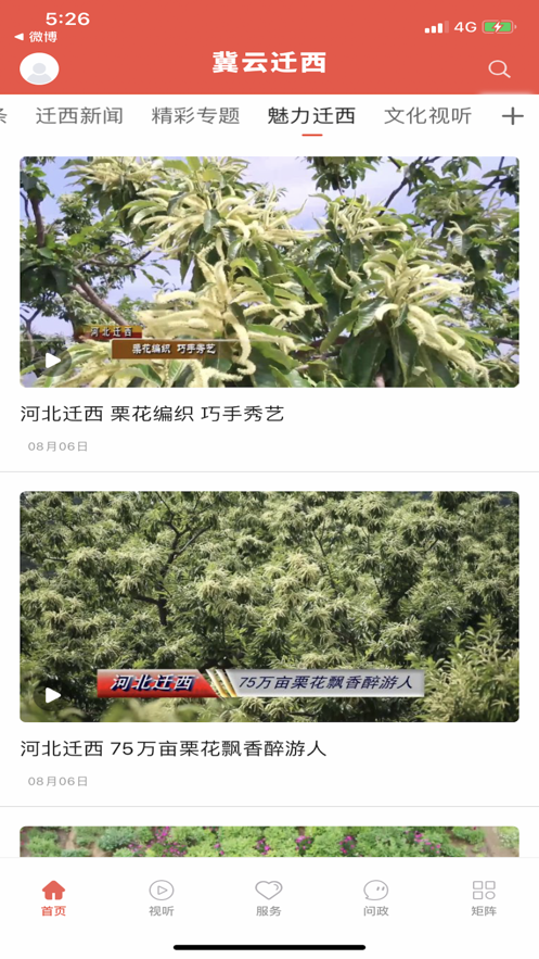 冀云迁西