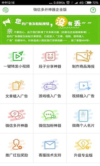 微商管家