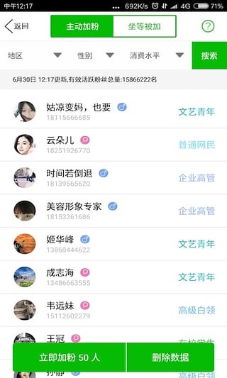 微商管家