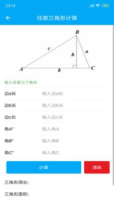几何计算器_截图2