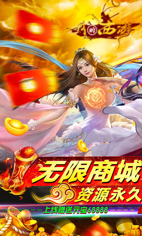 我的西游