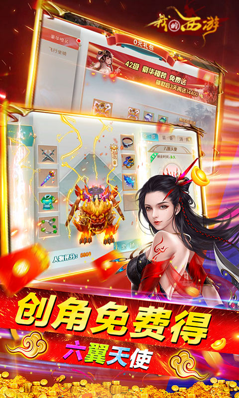 我的西游