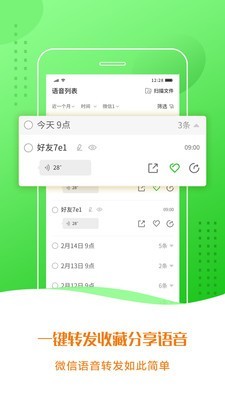 语音合成助手_截图4