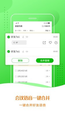 语音合成助手_截图3