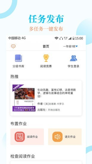 蜜蜂阅读教师端_截图2