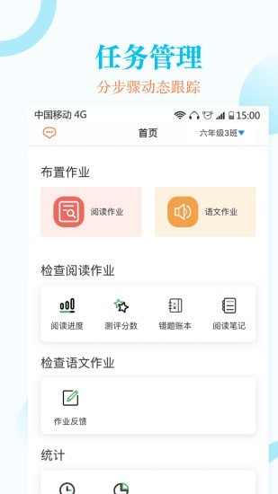 蜜蜂阅读教师端_截图1