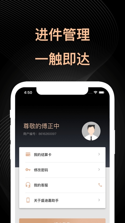 盛迪嘉助手_截图1